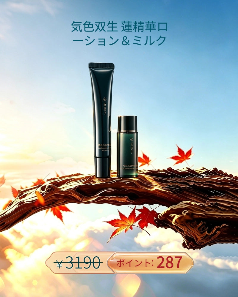 [ポイント交換] 気色双生 蓮精華ローション＆ミルク