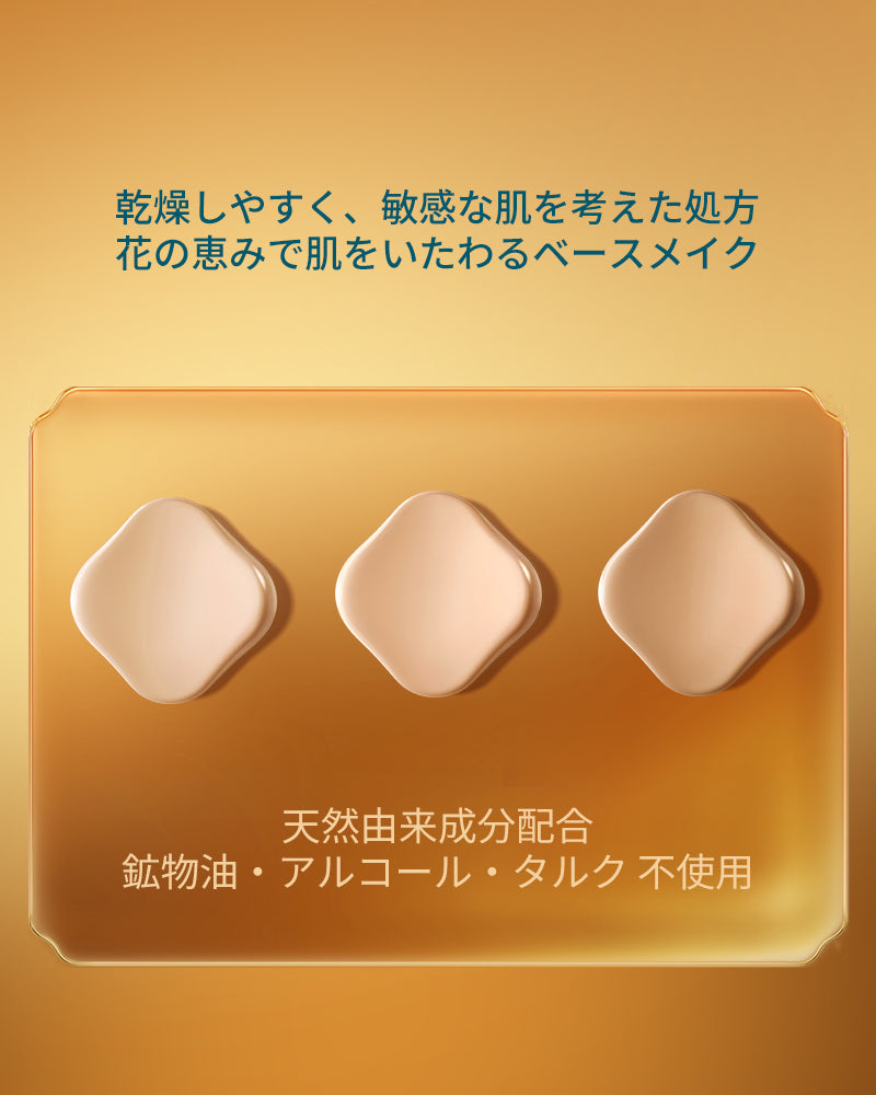 花養気色  アンバーグロウ  クリームファンデーション