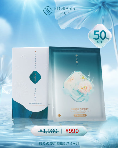 会員様限定】クレンジング＆仕上げ 限定セット1 | 花西子Florasis