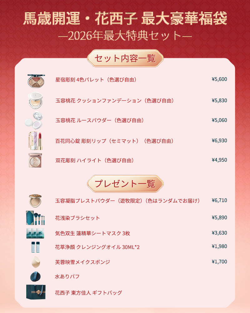 花西子 Florasis 口紅&フェイスパウダーセット 紙袋・サンプル付き 花西子 Florasis 口紅&フェイスパウダーセット 紙袋・サンプル付き