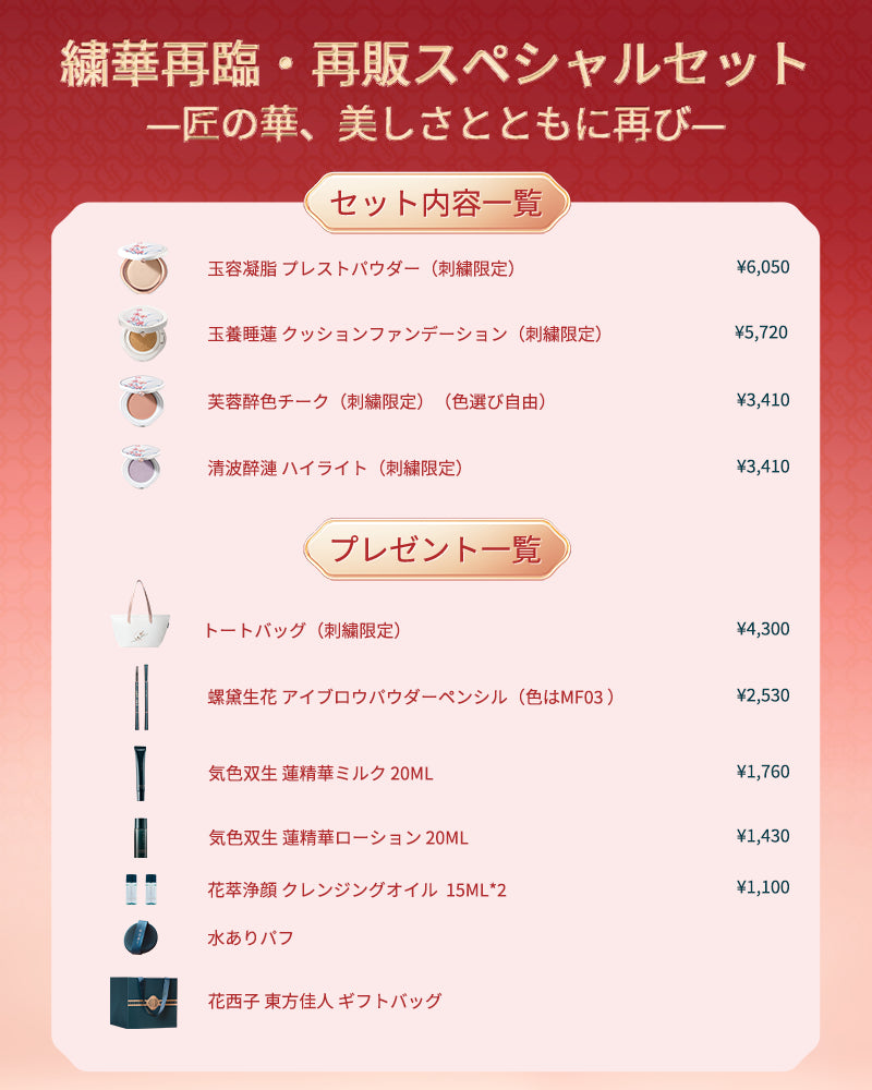 本日限り　花西子　全19点　2023年-2024年購入 Welcome-花西子