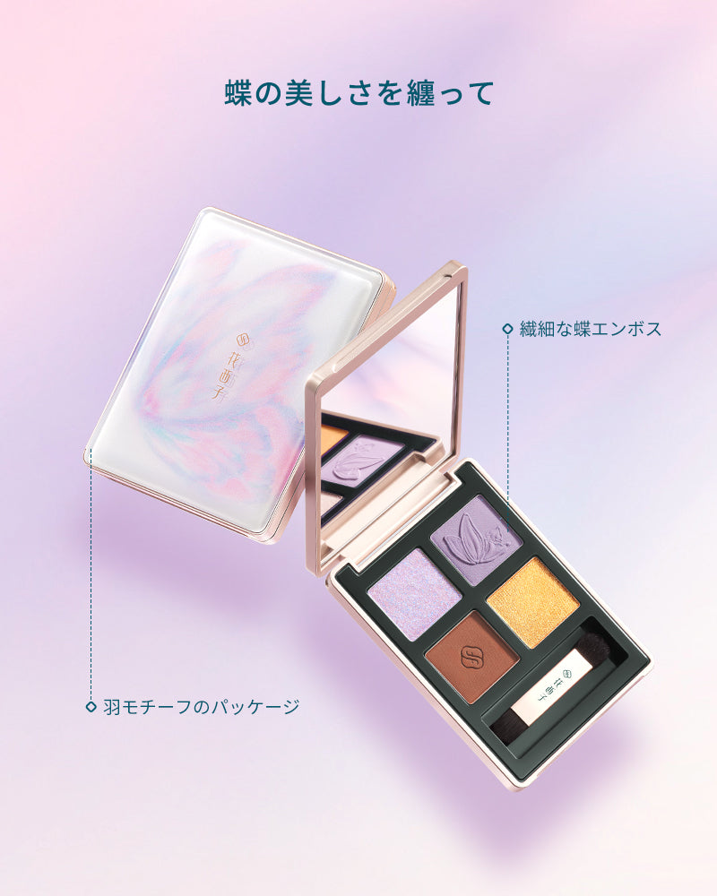 蝶影流光 アイシャドウパレット