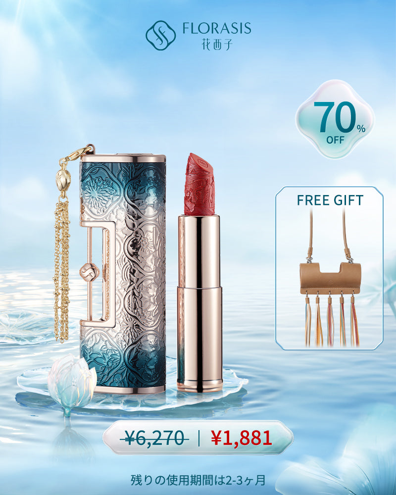 【会員様限定】百花同心錠 彫刻リップ-M520