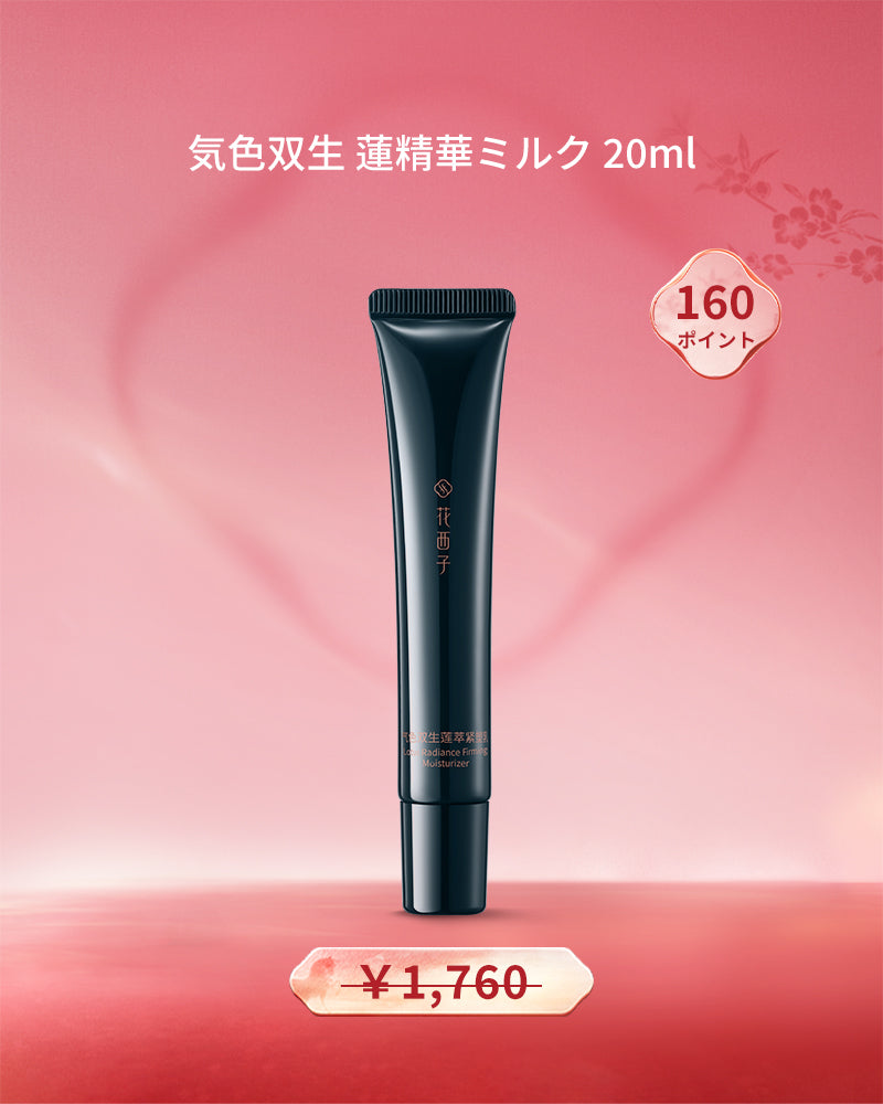 [ポイント交換]気色双生 蓮精華ミルク 20ml