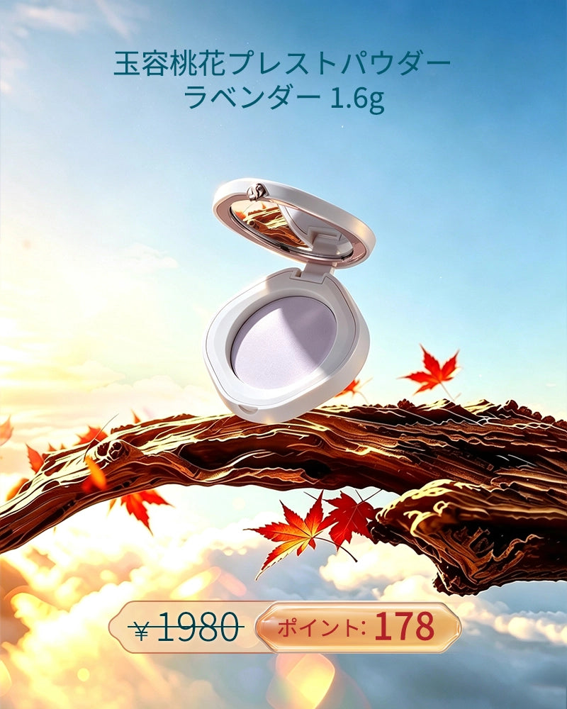 [ポイント交換] 玉容桃花 プレストパウダー 1.6g