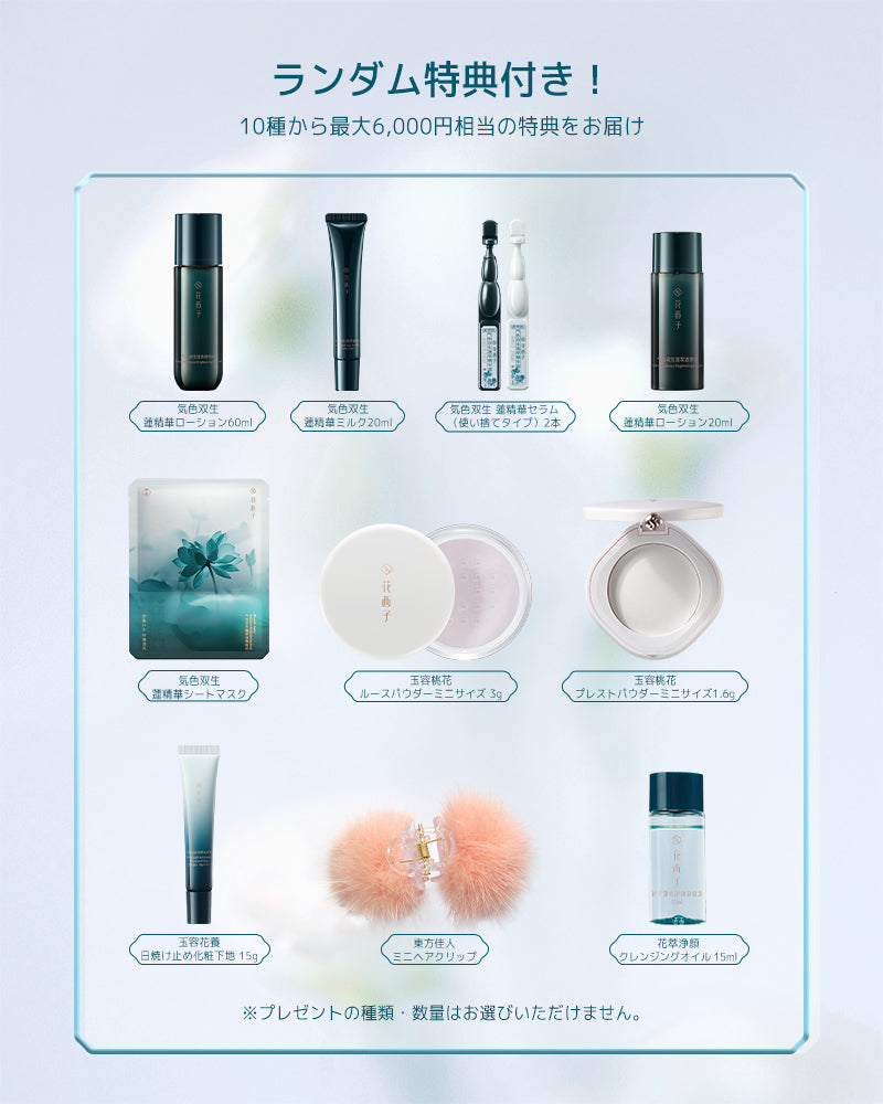 Lily限定セット