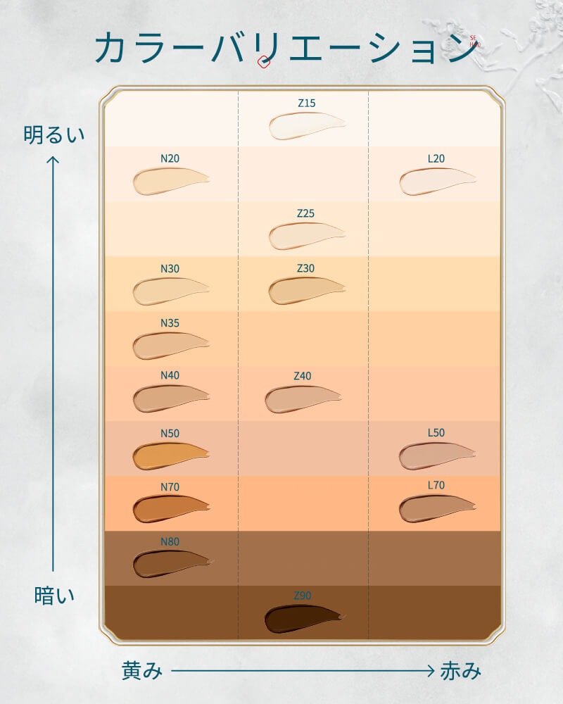 四象均衡リキッドファンデーション